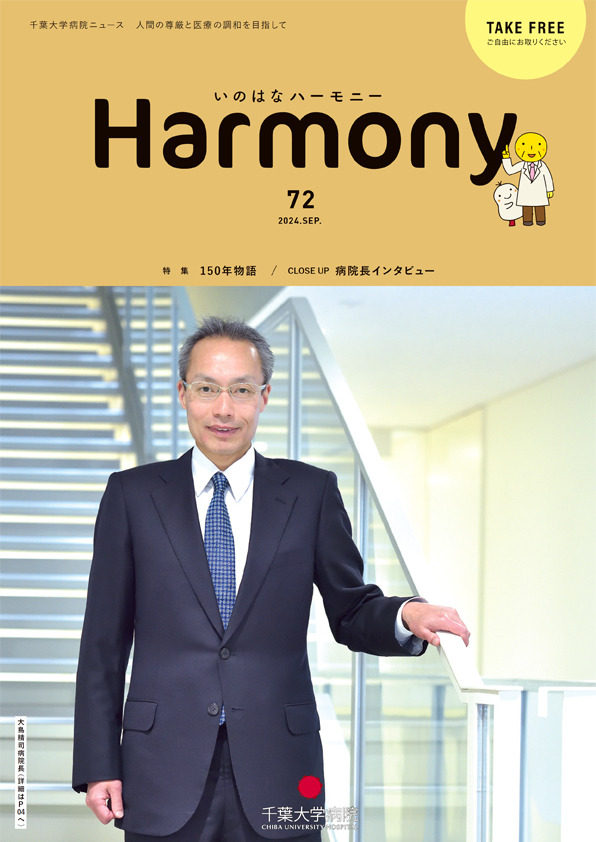 写真:広報誌いのはなハーモニー72号の表紙