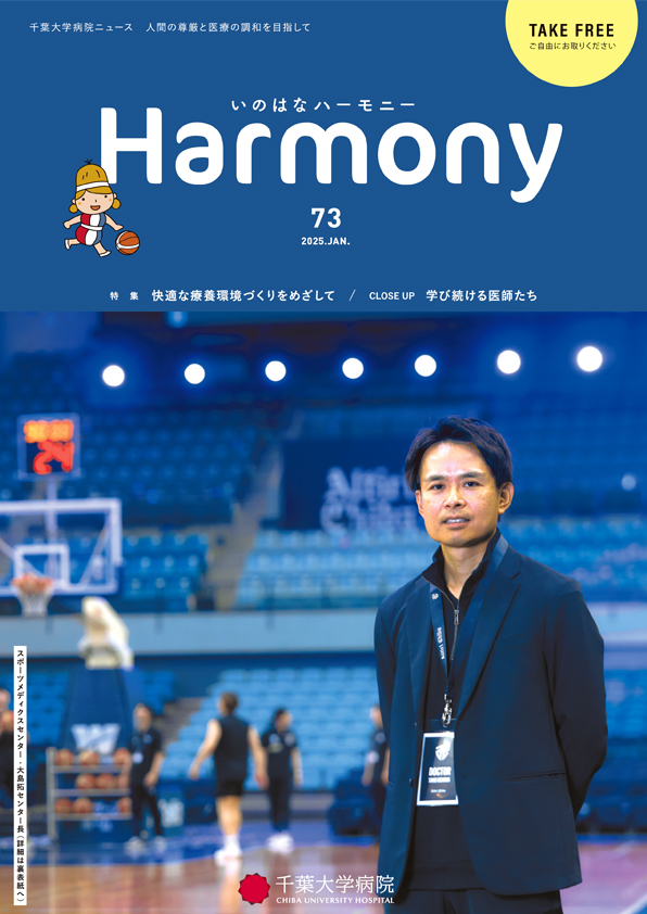 写真:広報誌いのはなハーモニー73号の表紙