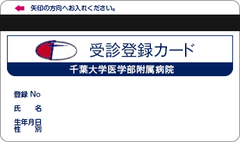 画像:受診登録カード