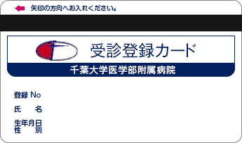 画像：受診登録カード